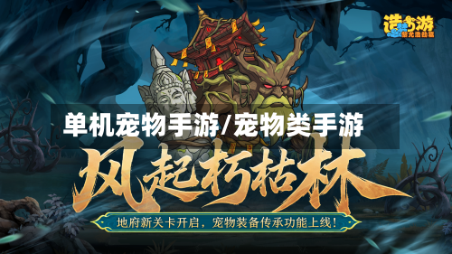 单机宠物手游/宠物类手游