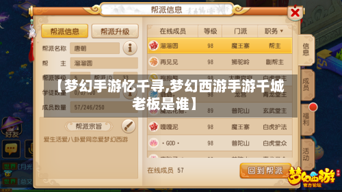【梦幻手游忆千寻,梦幻西游手游千城老板是谁】