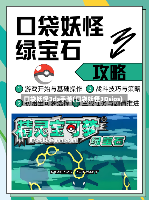 口袋妖怪3ds手游(口袋妖怪3Dsios)-第3张图片