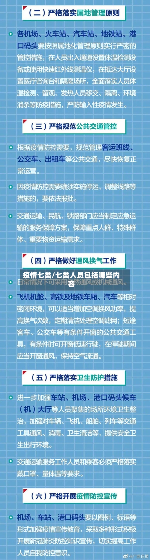 疫情七类/七类人员包括哪些内容