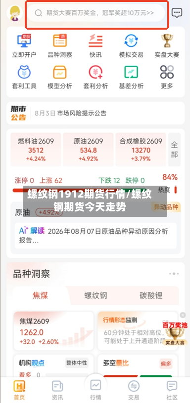 螺纹钢1912期货行情/螺纹钢期货今天走势-第3张图片