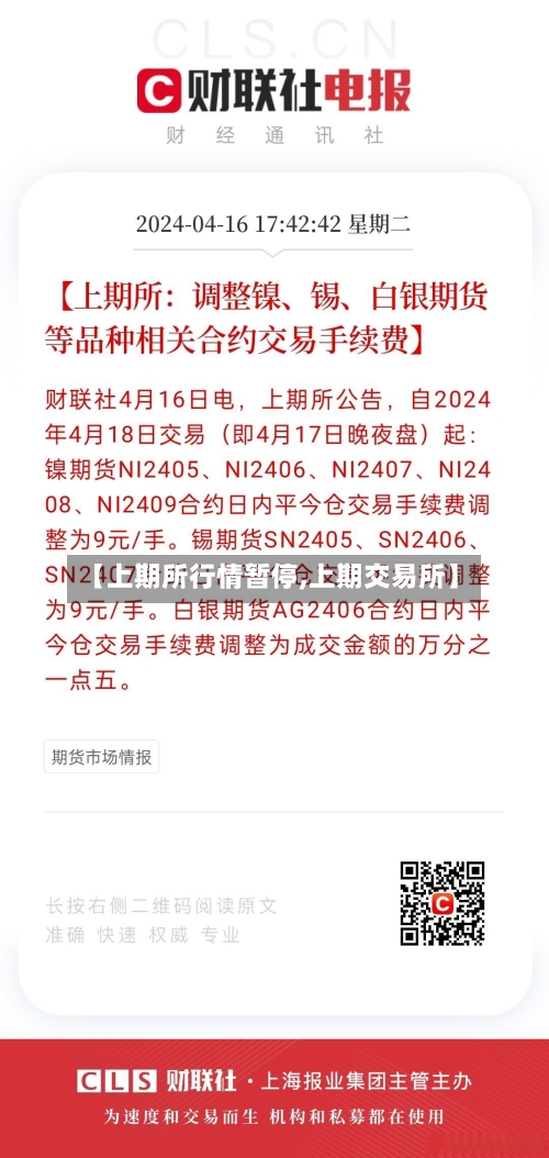 【上期所行情暂停,上期交易所】-第2张图片
