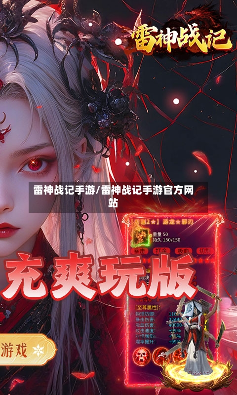 雷神战记手游/雷神战记手游官方网站