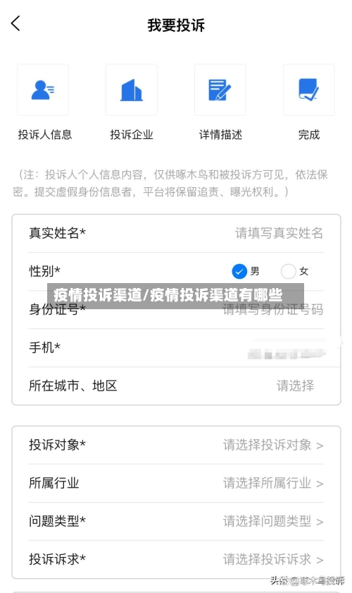 疫情投诉渠道/疫情投诉渠道有哪些