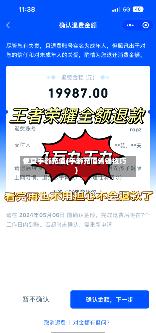 便宜手游充值(手游充值省钱技巧)-第2张图片