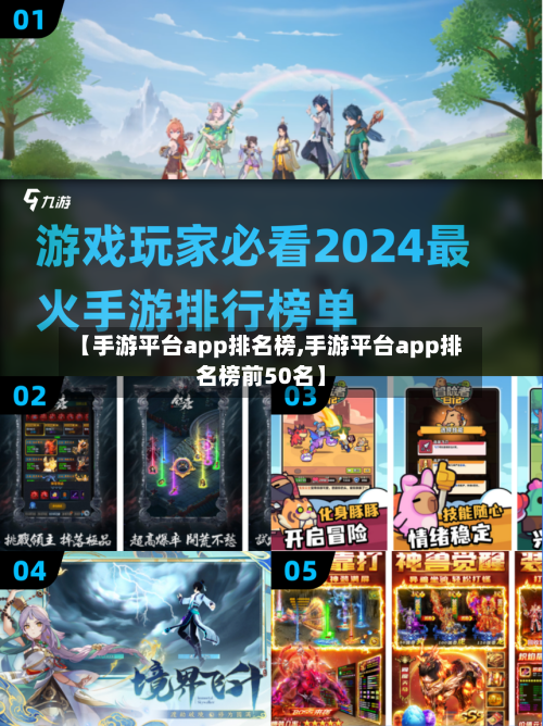 【手游平台app排名榜,手游平台app排名榜前50名】
