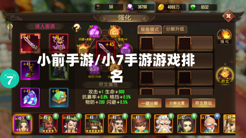 小前手游/小7手游游戏排名-第2张图片