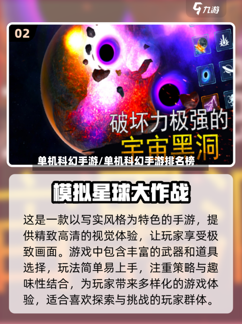 单机科幻手游/单机科幻手游排名榜-第2张图片