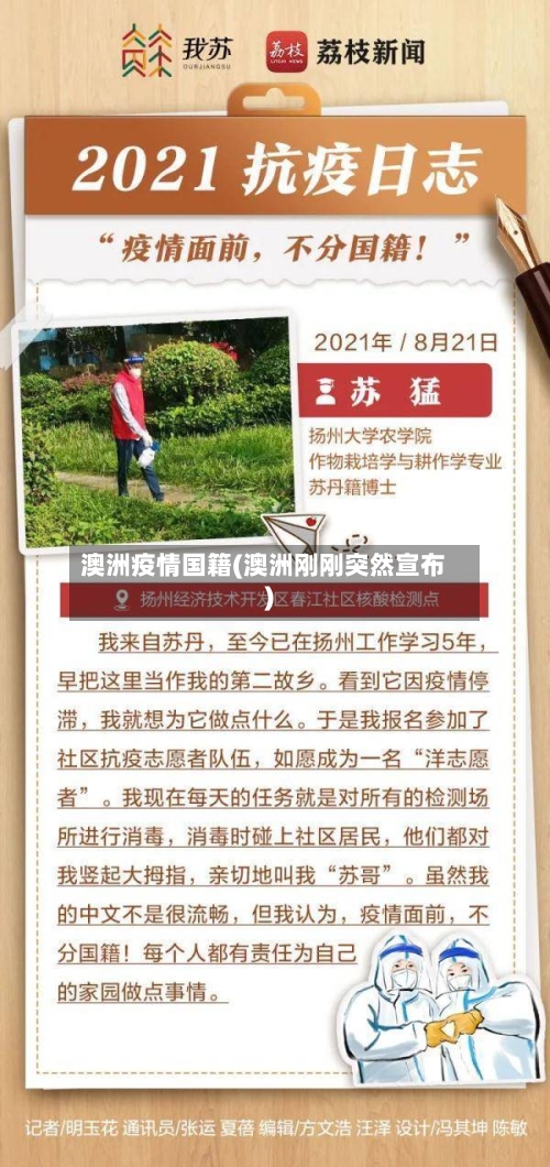 澳洲疫情国籍(澳洲刚刚突然宣布)
