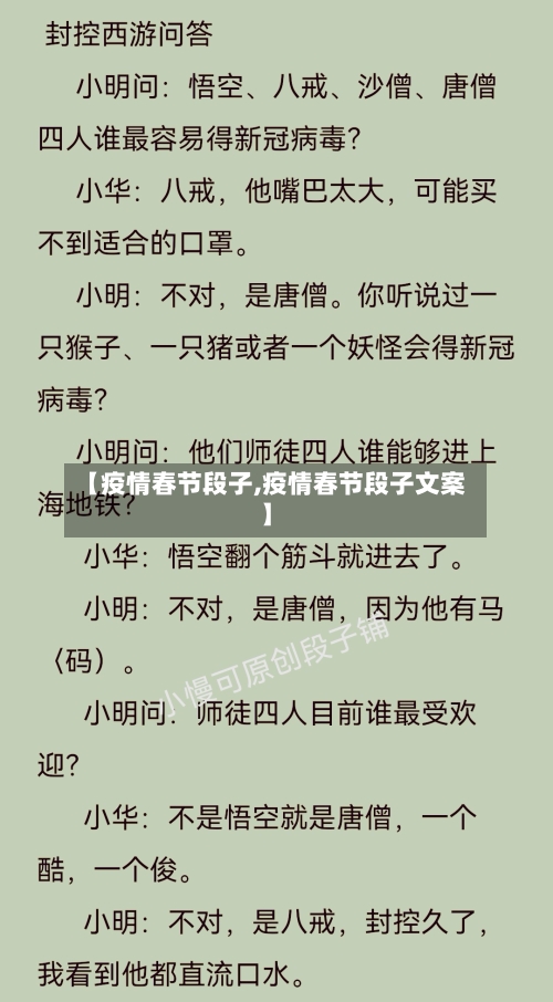【疫情春节段子,疫情春节段子文案】-第2张图片