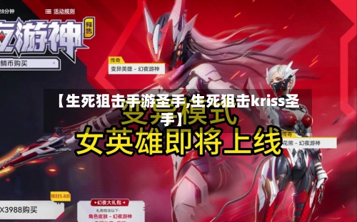 【生死狙击手游圣手,生死狙击kriss圣手】