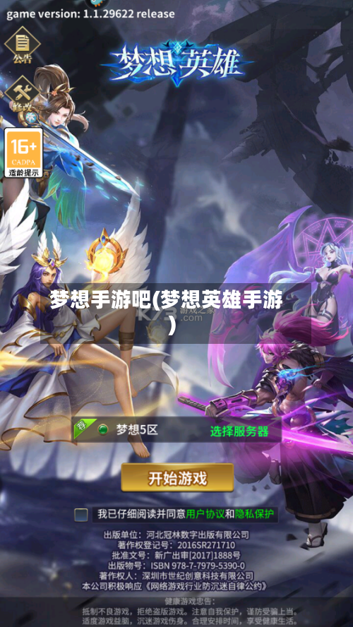 梦想手游吧(梦想英雄手游)
