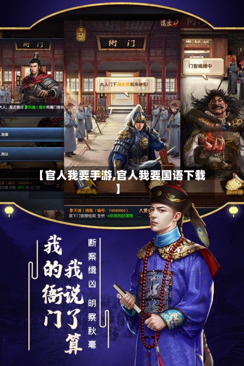 【官人我要手游,官人我要国语下载】-第3张图片