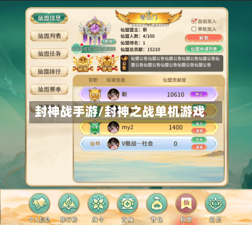 封神战手游/封神之战单机游戏-第3张图片