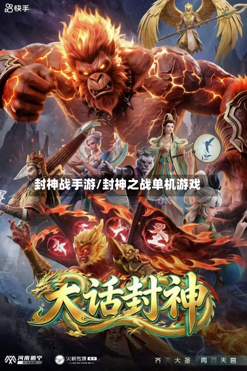 封神战手游/封神之战单机游戏