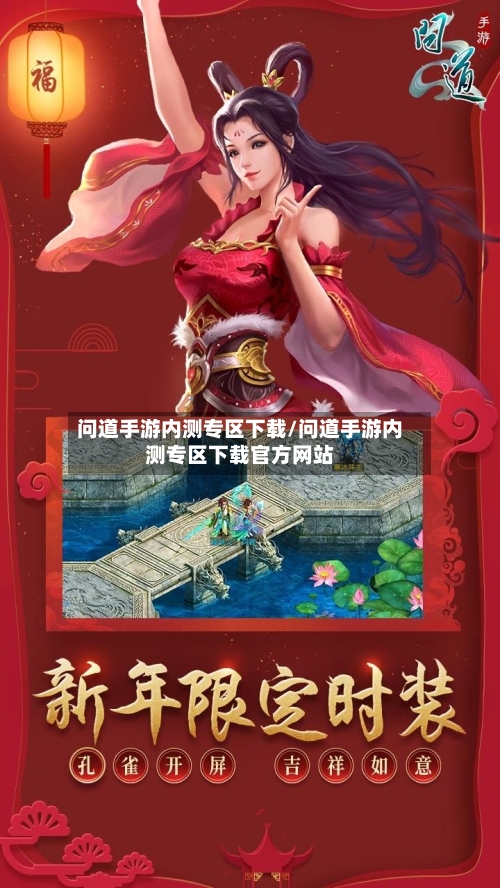 问道手游内测专区下载/问道手游内测专区下载官方网站-第2张图片