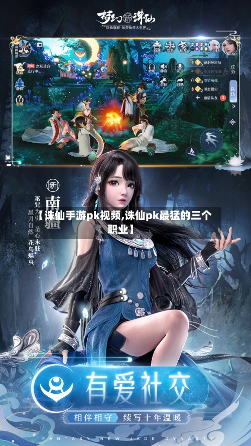 【诛仙手游pk视频,诛仙pk最猛的三个职业】