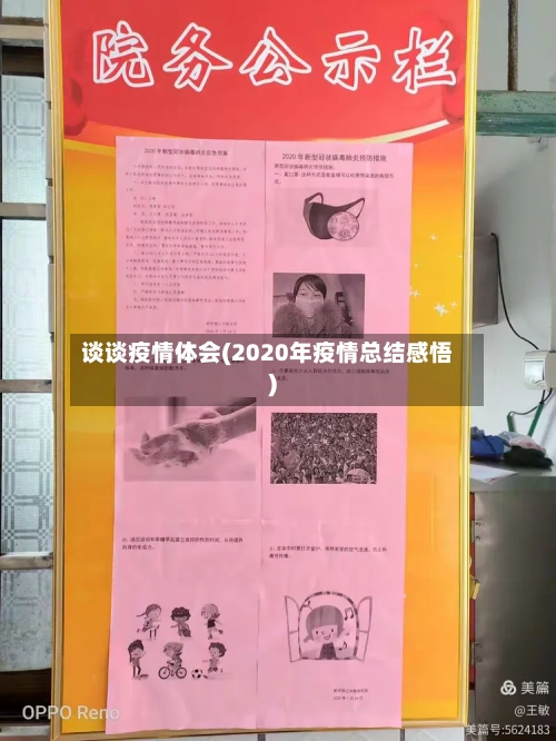 谈谈疫情体会(2020年疫情总结感悟)