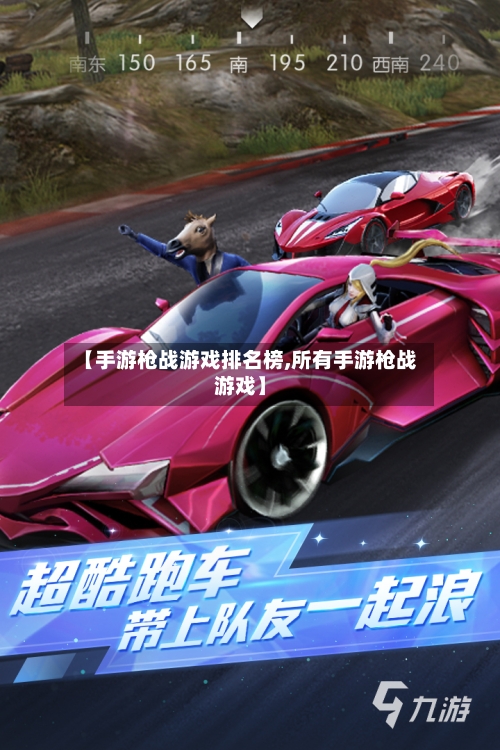 【手游枪战游戏排名榜,所有手游枪战游戏】-第3张图片