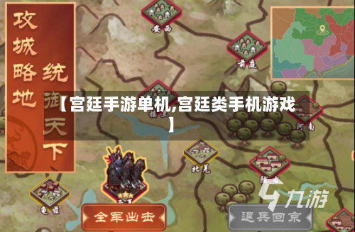 【宫廷手游单机,宫廷类手机游戏】