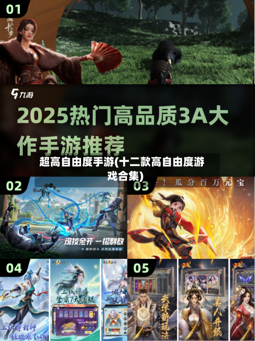 超高自由度手游(十二款高自由度游戏合集)-第2张图片
