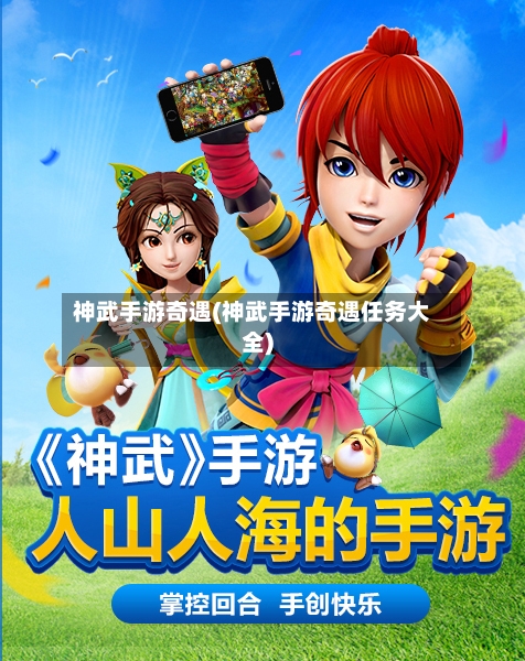 神武手游奇遇(神武手游奇遇任务大全)-第2张图片