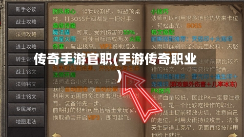 传奇手游官职(手游传奇职业)