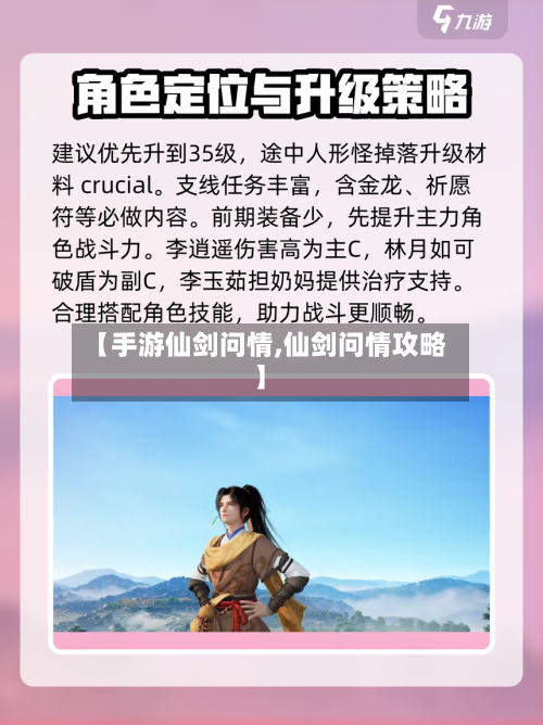 【手游仙剑问情,仙剑问情攻略】-第2张图片