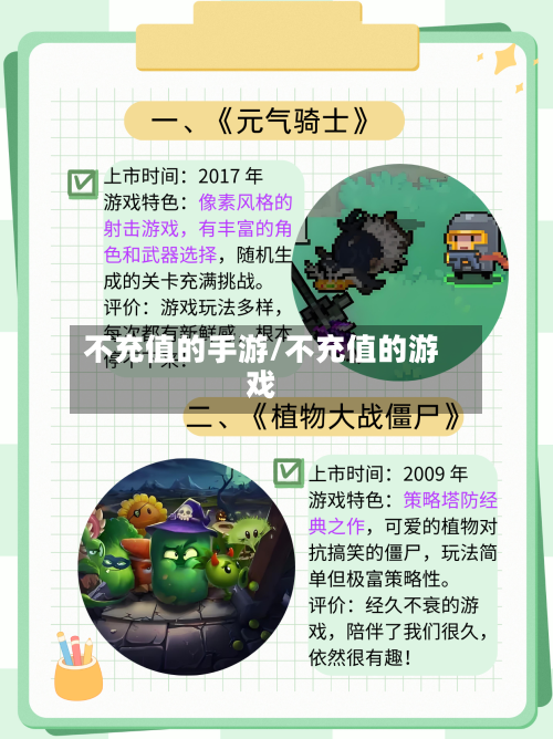不充值的手游/不充值的游戏
