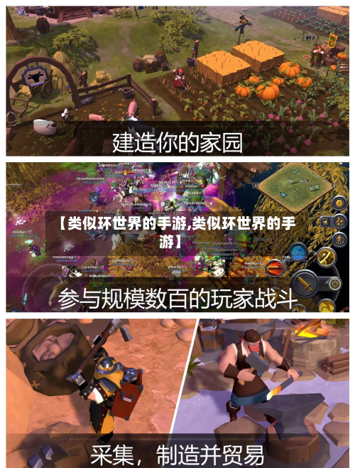 【类似环世界的手游,类似环世界的手游】