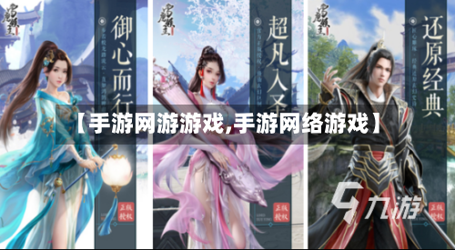 【手游网游游戏,手游网络游戏】-第3张图片