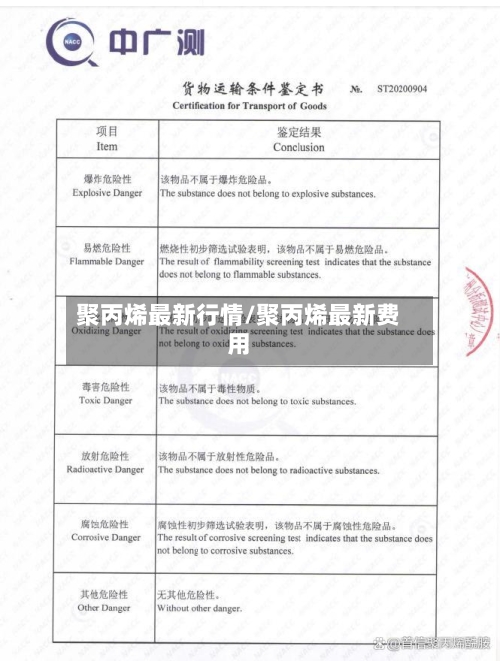 聚丙烯最新行情/聚丙烯最新费用