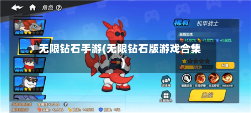 无限钻石手游(无限钻石版游戏合集)
