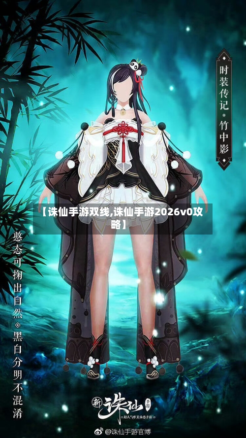 【诛仙手游双线,诛仙手游2026v0攻略】
