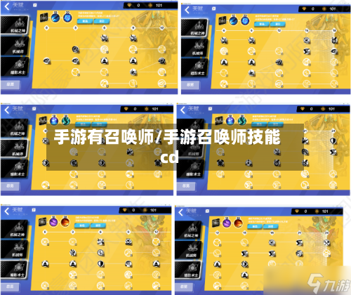 手游有召唤师/手游召唤师技能cd