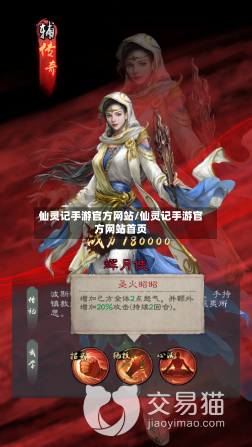 仙灵记手游官方网站/仙灵记手游官方网站首页
