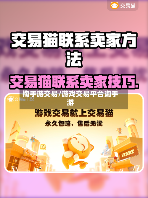 掏手游交易/游戏交易平台淘手游