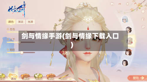 剑与情缘手游(剑与情缘下载入口)-第2张图片