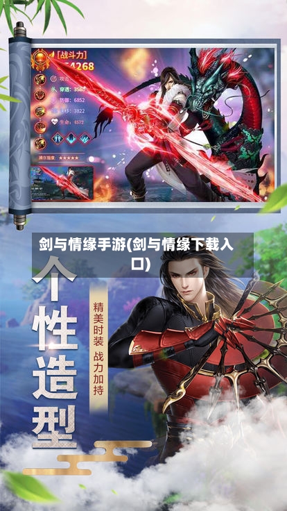 剑与情缘手游(剑与情缘下载入口)