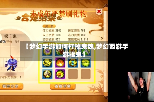 【梦幻手游如何打掉鬼魂,梦幻西游手游驱鬼】