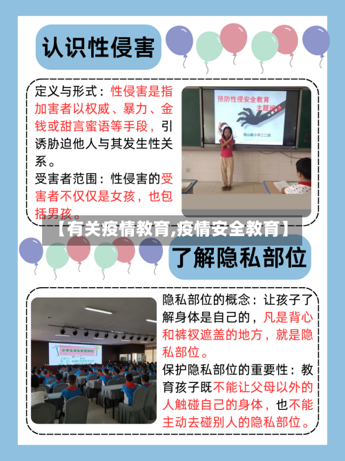 【有关疫情教育,疫情安全教育】-第3张图片