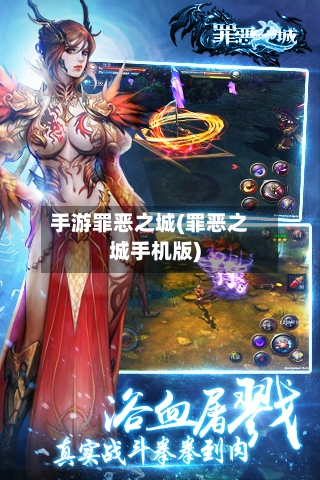 手游罪恶之城(罪恶之城手机版)