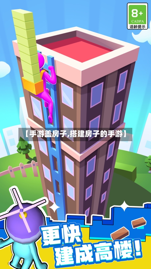 【手游盖房子,搭建房子的手游】-第2张图片