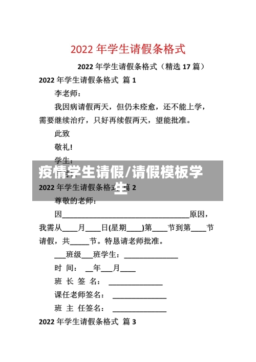 疫情学生请假/请假模板学生