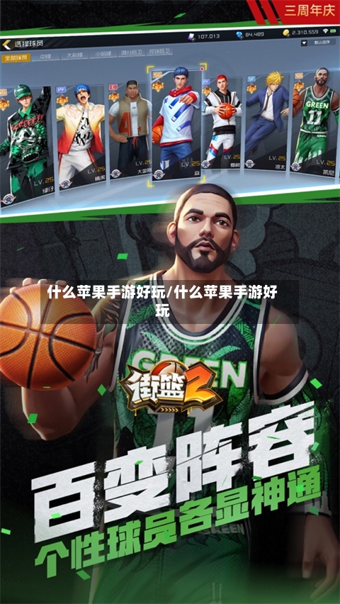 什么苹果手游好玩/什么苹果手游好玩-第3张图片