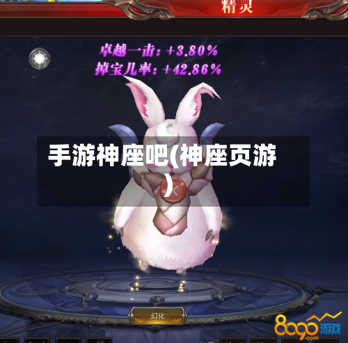 手游神座吧(神座页游)