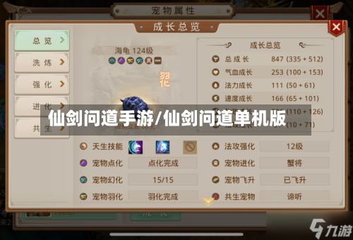 仙剑问道手游/仙剑问道单机版