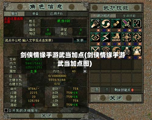 剑侠情缘手游武当加点(剑侠情缘手游武当加点图)