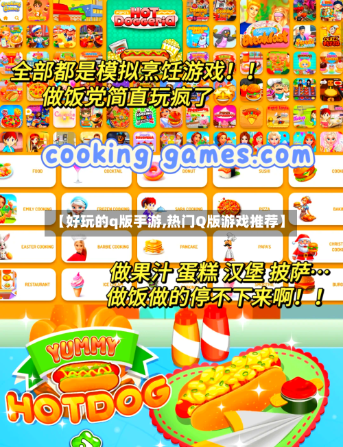 【好玩的q版手游,热门Q版游戏推荐】