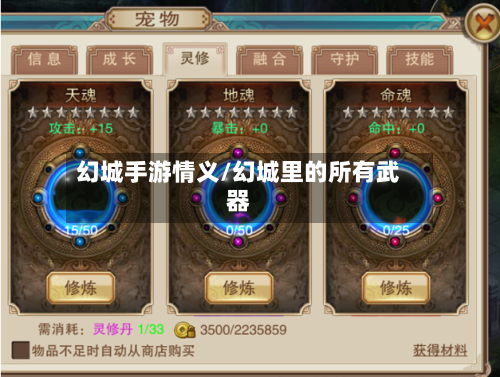 幻城手游情义/幻城里的所有武器-第2张图片